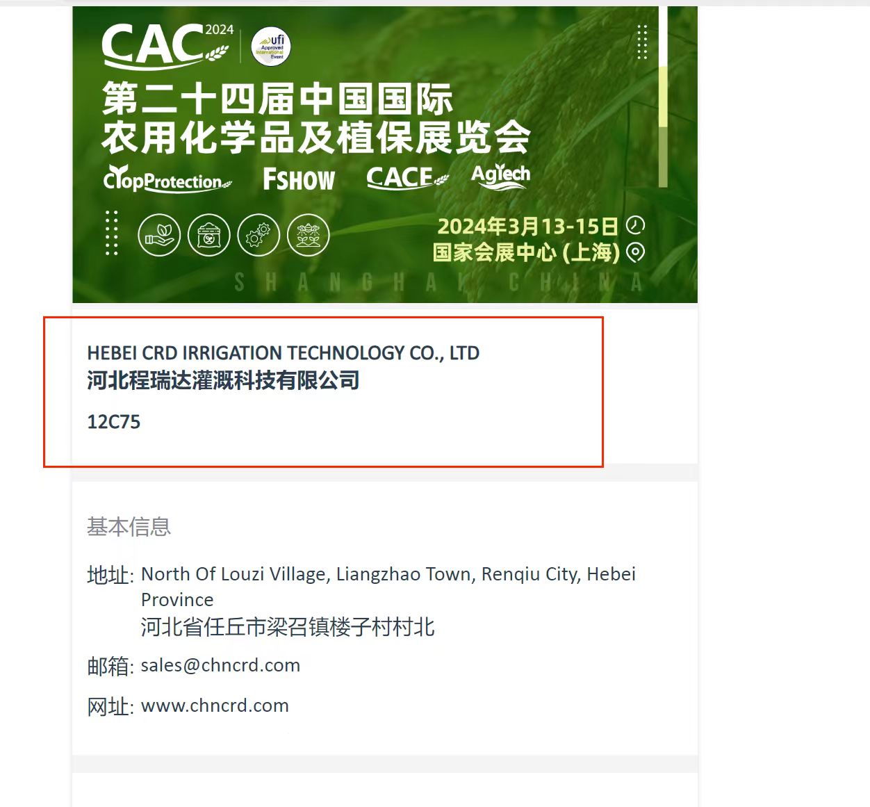 深圳欢迎各界朋友莅临上海CAC 12C75号灌溉喷枪展位