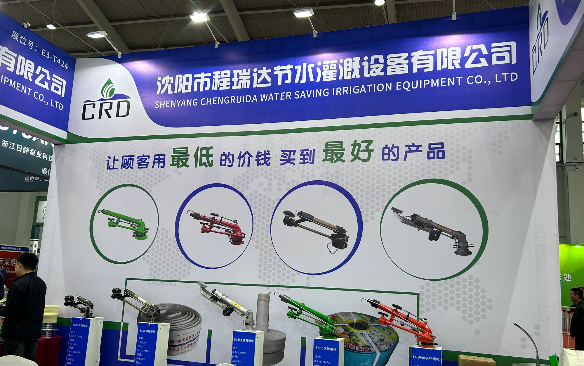 深圳河北程瑞达灌溉科技有限公司参加东北国际五金展览会