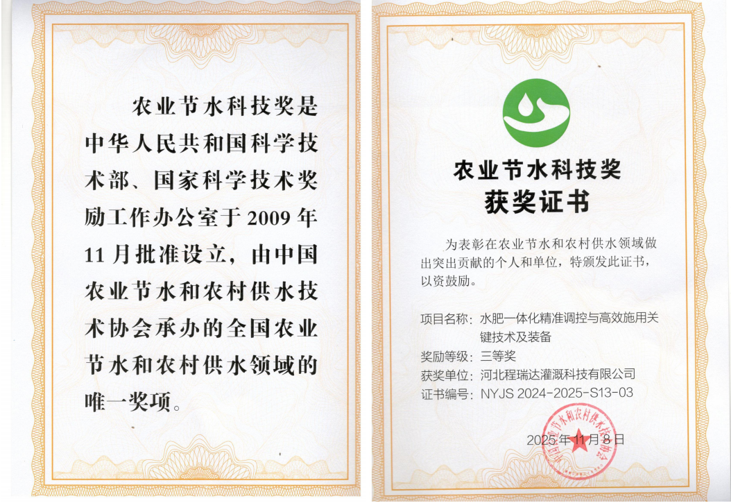 深圳深耕智慧灌溉！程瑞达灌溉斩获农业节水科技奖